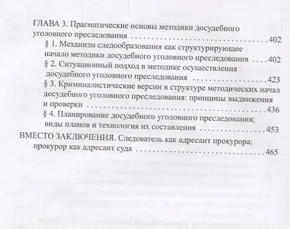 Следователь (основы теории и практики деятельности) - фото 3