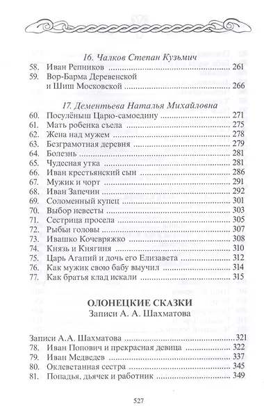 Северные сказки. Книга 1, 2 (комплект из 2 книг) - фото 5