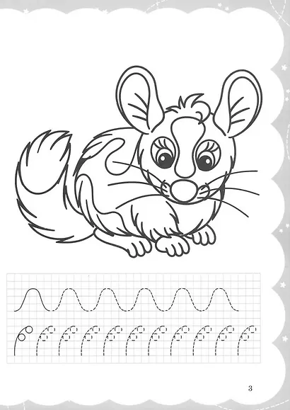 Моя самая первая раскраска-пропись. Милые зверюшки - фото 4
