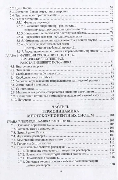 Физическая химия - фото 3