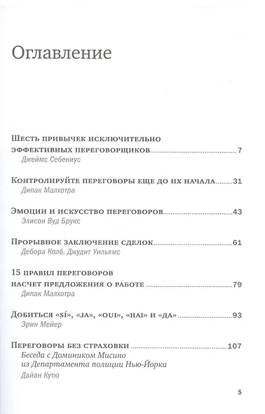 Переговоры - фото 2
