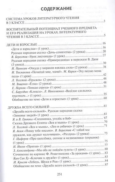 Методическое пособие к учебнику Г.С. Меркина, Б.Г. Меркина, С.А. Болотовой "Литературное чтение" для 3 класса общеобразовательных оргаизаций - фото 2