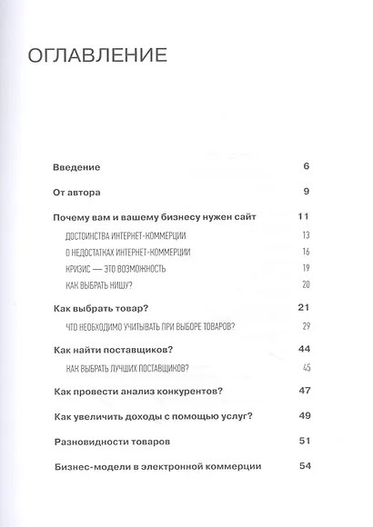 Создание и продвижение интернет-магазина: как открыть и заработать - фото 3
