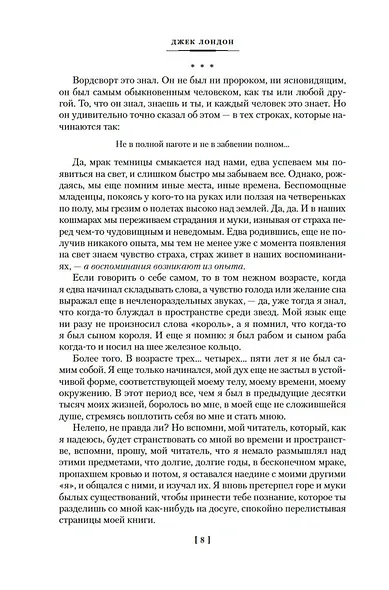 Странник по звездам, или Смирительная рубашка - фото 12