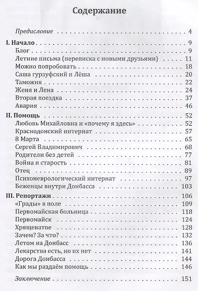 Здесь люди: Дневник - фото 2