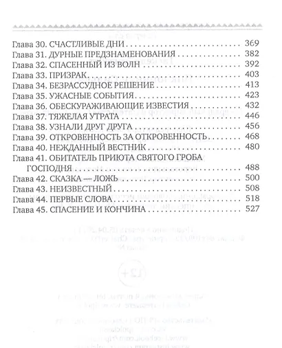 Поклонники Сильвии - фото 3