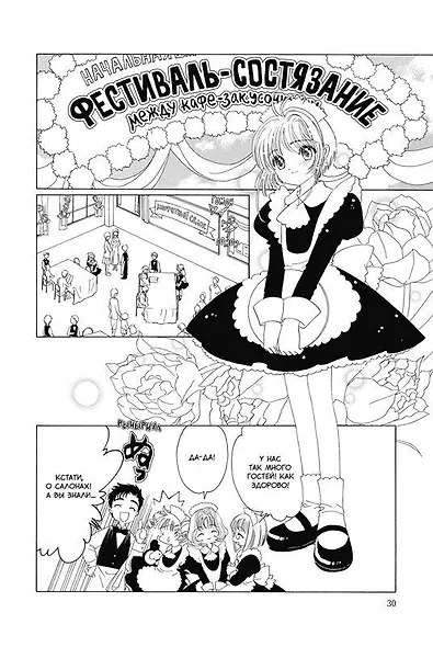 Сакура собирательница карт. Том 8 (Повелительница Карт / Cardcaptor Sakura). Манга - фото 5