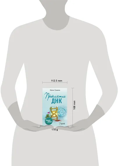 Проклятие ДНК - фото 4