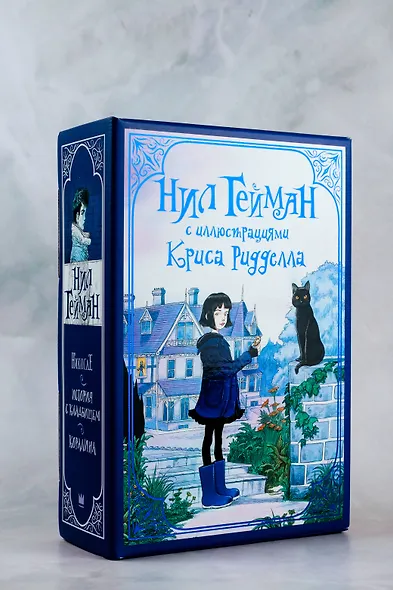 Комплект "Нил Гейман с иллюстрациями Криса Риддела" - фото 4
