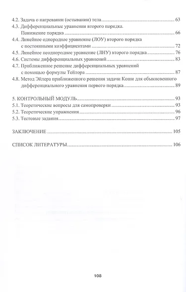 Математический анализ в приложениях. Учебное пособие - фото 3