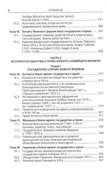 История государства и права зарубежных стран - фото 5