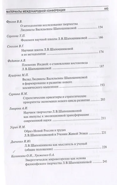 Л.В. Шапошникова: ученый, мыслитель, общественный деятель.  К 90-летию со дня рождения - фото 5