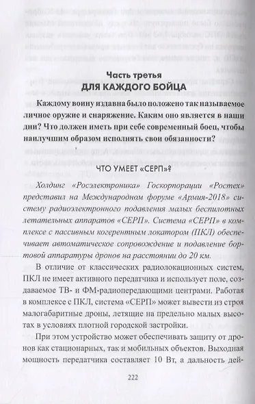 Конфликт в Сирии. Оружие и методы современной войны - фото 5