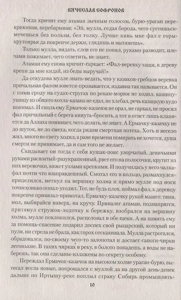 Сибирские сказания - фото 2