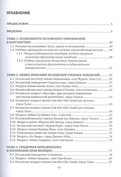 Трансформация мировоззрения и понимания прав женщин в исламском образовании. монография - фото 2