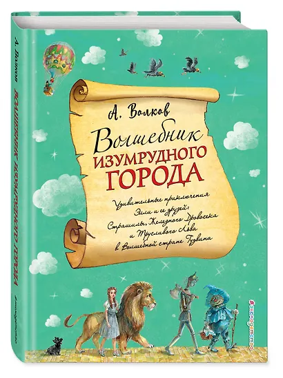 Волшебник Изумрудного города - фото 3