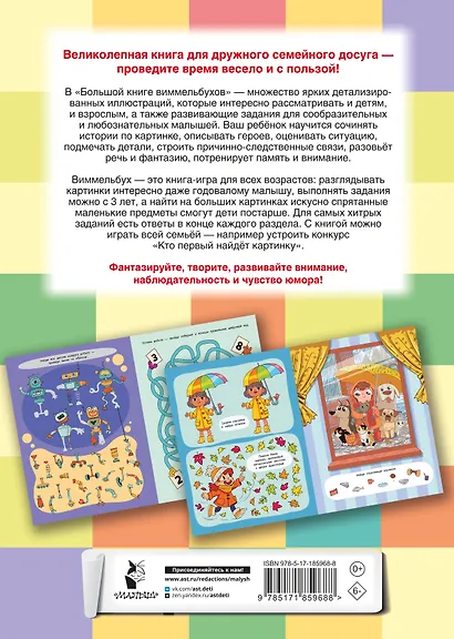 Большая книга виммельбухов - фото 2