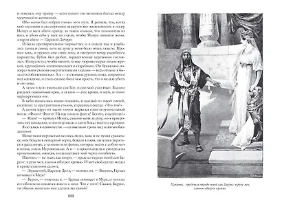 Дочь Монтесумы. Прекрасная Маргарет. Перстень царицы Савской - фото 8