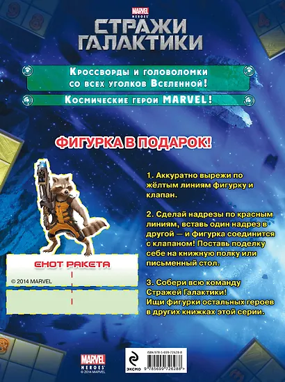 Приключения Енота. Книга кроссвордов и головоломок - фото 2