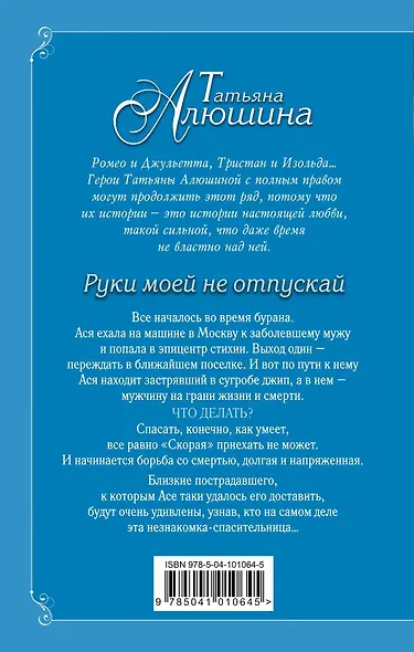 Руки моей не отпускай - фото 2