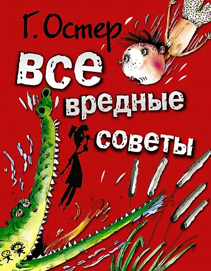 Все вредные советы - фото 1