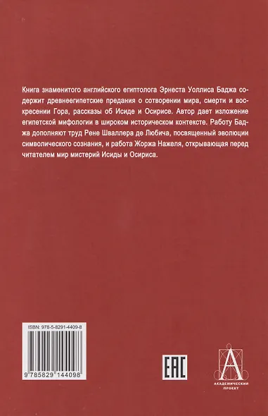 Легенды о египетских богах. "Мистерии" Осириса в Древнем Египте. О символе и символическом - фото 2