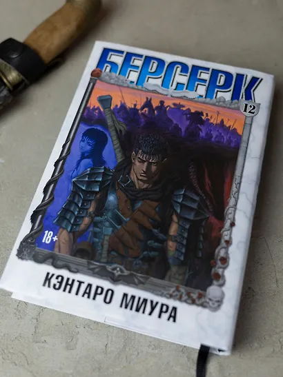Берсерк. Том 12 (Berserk). Манга - фото 10