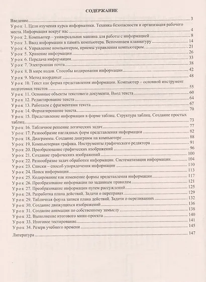 Информатика. 5 класс. Технол. карты уроков по уч. Л. Л. Босовой, А. Ю. Босовой. (ФГОС). - фото 2