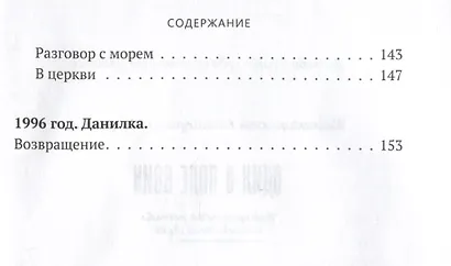 Один в поле воин. Историческая повесть о святителе Луке - фото 5