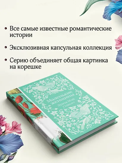 Маленькие женщины - фото 8