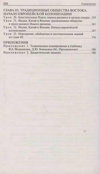 Поурочные разработки по всеобщей истории. История Нового времени. 7 класс. К УМК А.А. Вигасона - О.С. Сороко-Цюпы - фото 3