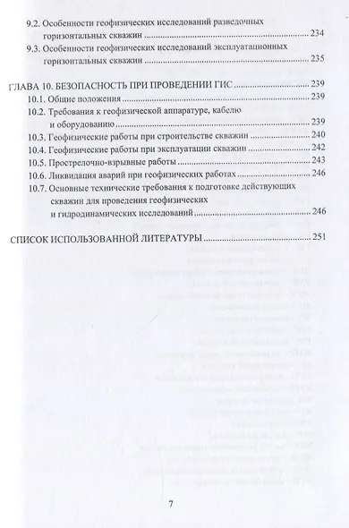 Геофизические исследования скважин на нефтегазовых месторождениях - фото 6