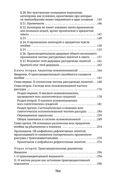 Критика чистого разума - фото 9