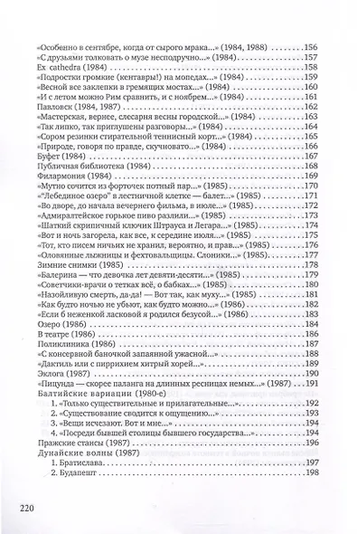 Ахайя. Стихи II тысячелетия - фото 8