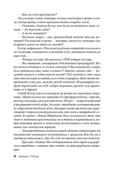 Головоломка - фото 14