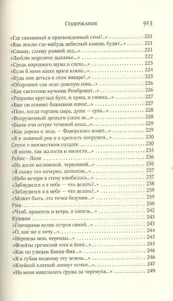 Полное собрание сочинений - фото 3