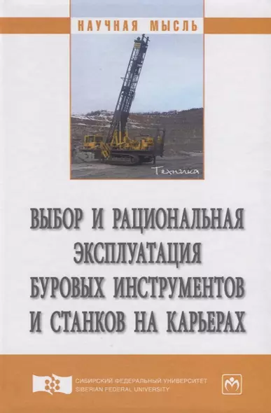 Выбор и рациональная эксплуатация буровых инструментов и станков на карьерах - фото 1