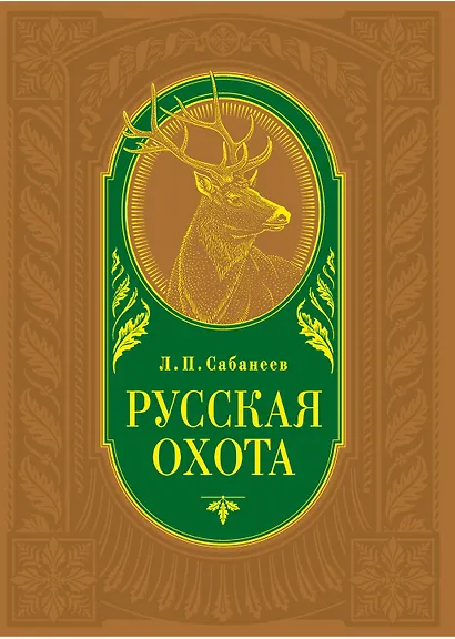 Русская охота - фото 1
