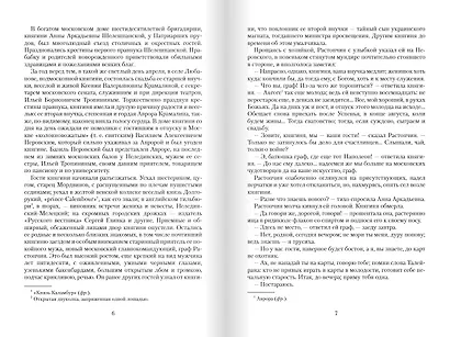 Сожженная Москва: исторический роман - фото 4