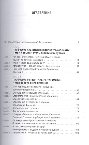 Три профессора и другие рассказы о врачах - фото 2