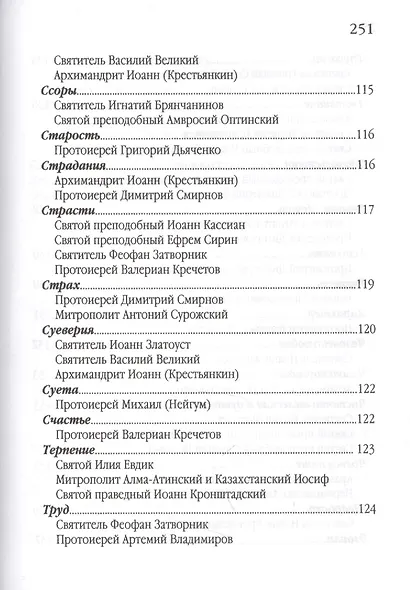 Цветы и плоды нашей жизни - фото 3