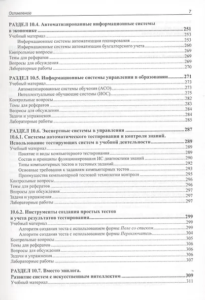 Технологии поиска и хранения информации. Технологии автоматизации управления - фото 7