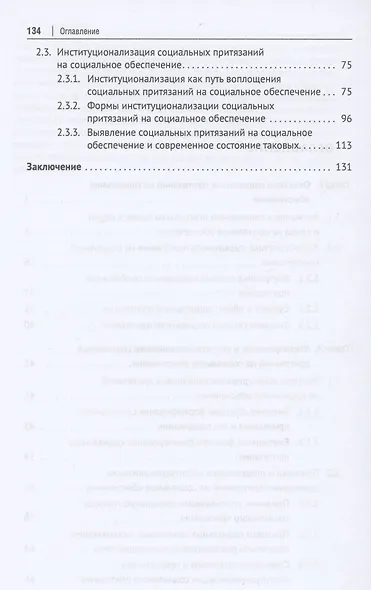 Социальные притязания на социальное обеспечение. Монография - фото 3