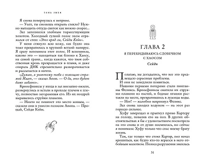 Наследники богов. Книга 3. Тень змея - фото 5