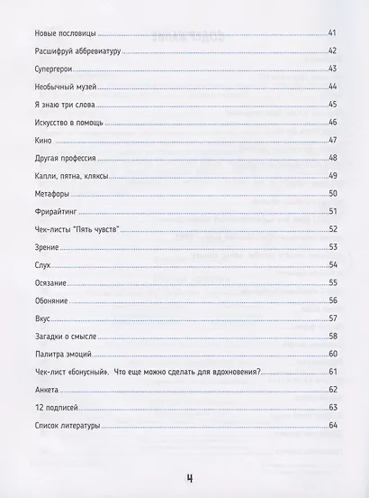 #Качайкреатив: книга-тренинг для развития творческого мышления - фото 3