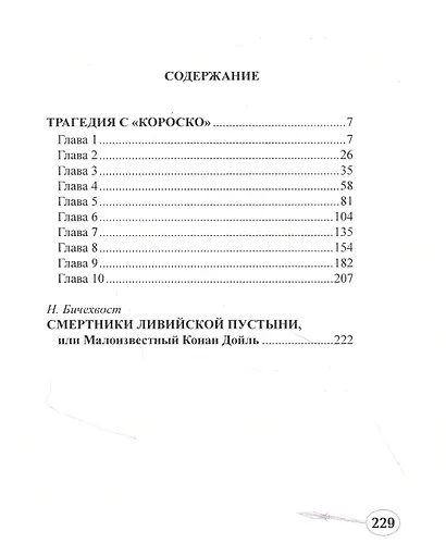 Трагедия с "Короско" - фото 2