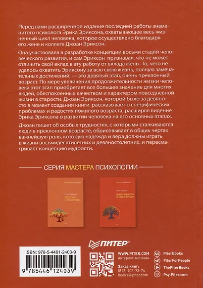 Полный цикл жизни - фото 11