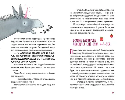 Принцесса-бунтарка и принц Симпатяга (#2) (ил. К. Энгелькинг) - фото 6