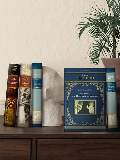 Скорбь Сатаны. Вендетта, или История всеми забытого - фото 6