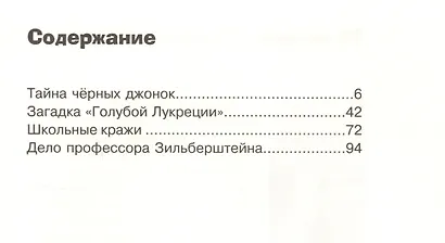 Тайна черных джонок - фото 2